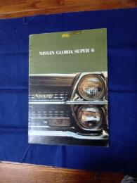 ニッサン　グロリア　SUPER 6 カタログ