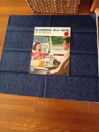 マツダ　E2500/E2300 ディーゼル　カタログ