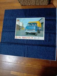ニッサン　3.5トン　3トン　トラック　(型式C80)