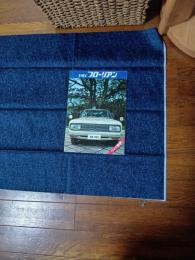 いすゞ　フローリアン　八ツ折カタログ　