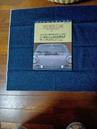 スポーツカー　New＆CLassic  №3 特集ポルシェ911カタログ