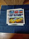 Car styling. Special edition　四冊(106・109・110・112)