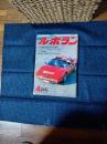 ルボラン　1986年4月号