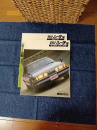 マツダ　ルーチェ　サルーン＆4ドアハードトップ　カタログ(二冊)
