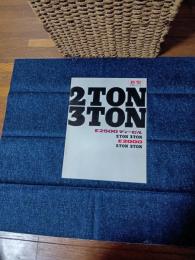 マツダ　E車シリーズ　2TON 3TON カタログ