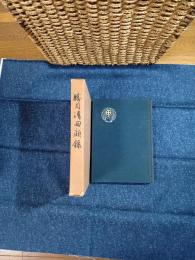勝目清回顧録 : 鹿児島市秘話