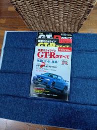 スカイラインGT‐R ニューモデル速報　三冊(158弾・240弾・404弾)
