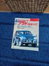 ランドクルーザー　プラドのすべて　モーターファン別冊ニューモデル速報183弾