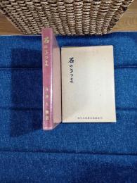 石のさつま