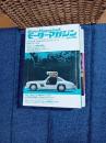 モーターマガジン　1976年版　3冊(6・8・9月号)