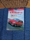 モーターファン別冊ニューモデル速報　第267弾　ダイハツYRVのすべて