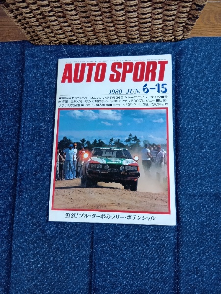 オートスポーツ 1980年 6/15 | 三栄書房 | ¥1,200 - 日本の古本屋