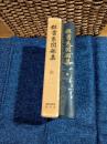 群書系図部集 第二