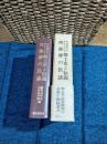 川内地方を中心とせる郷土史と伝説・西薩摩の民謡
