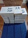 敬天愛人　38冊(創刊号～38号)