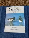 こくがん　2号