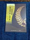 徳川将軍家と島津家 : 名宝と海に生きる薩摩 : 第50回記念黎明館企画特別展