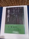 檜の森 : 赤沢自然休養林