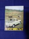 マツダ　ファミリア　1000 トラック　カタログ (型式BPA55)