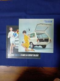 マツダ　ファミリア　1000 VAN　＆ファミリア　1000 TRUCK カタロク゜