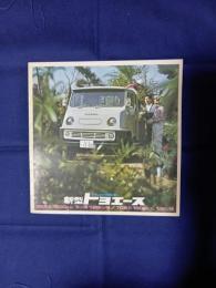 トヨタ　トヨエース　カタログ