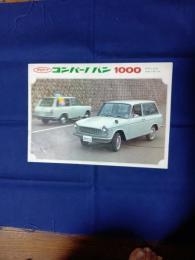 ダイハツ　コンパーノ　バン　1000 カタログ