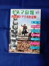 キネマ旬報　№311 西部劇シナリオ決定版