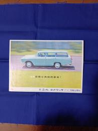 ニッサン　セドリック　バン　カタログ　(型式 VP31)