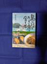 島に行ってうまい魚を食う本