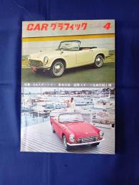 カーグラフィック　1964年4月号　特集＝1964スポーツカー他