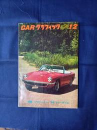 カーグラフィック　1964年12月号　特集　マセラーティ