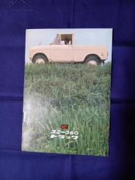 コニー360 トラック　カタログ