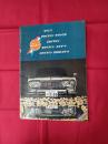 プリンス　スカイライン　総合カタログ　(昭和41年)