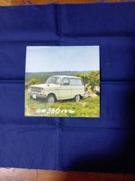 三菱360バン　カタログ (型式LT23)