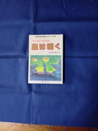 血は輝く : 隠れ念仏殉教秘話