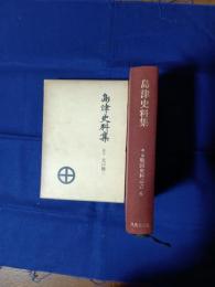 戦国史料叢書