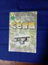 くも合戦　加治木町くも合戦保存会　設立10周年 記念誌