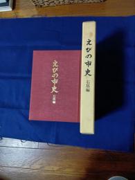 えびの市史 石塔編