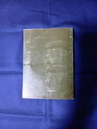 西田町のあゆみ