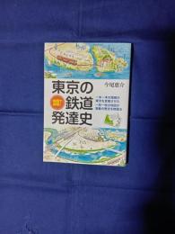 地図で解明!東京の鉄道発達史