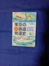地図で解明!東京の鉄道発達史