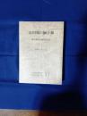 石川県の獅子舞 : 獅子舞緊急調査報告書