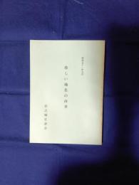 珍しい地名の由来