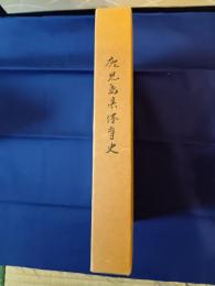 鹿児島県体育史