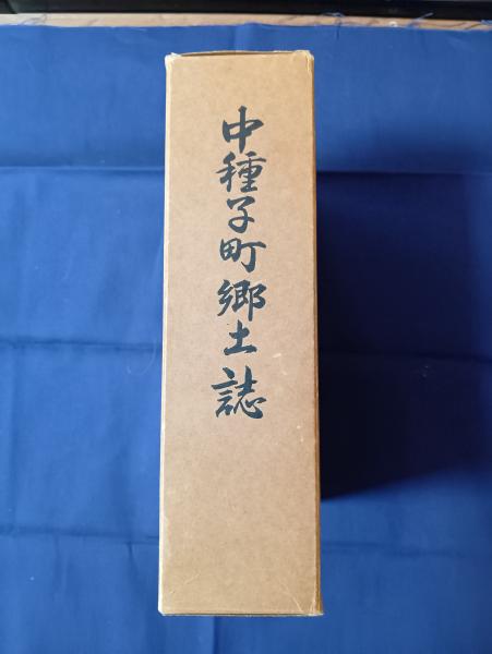 茶の湯ごよみ : 四季折おり 二冊(炉の季節・風炉の季節)(千宗室