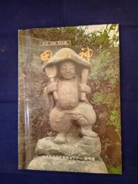 田ノ神 : 黎明館企画特別展