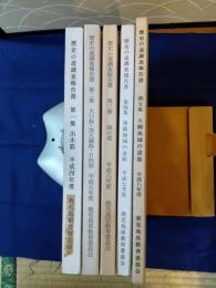  歴史の道調査報告書鹿児島県　五冊(1出水筋〜5大隅地域の道筋)