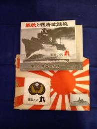 軍歌と戦時歌謡集二冊と丸(千日町丸新ビル2階)に関するクッズ二点付