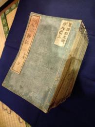 西南鎮静記　西南太平記　30冊(15編各上下)