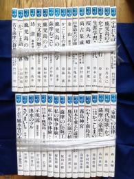 かごし文庫　66冊　(1～66)